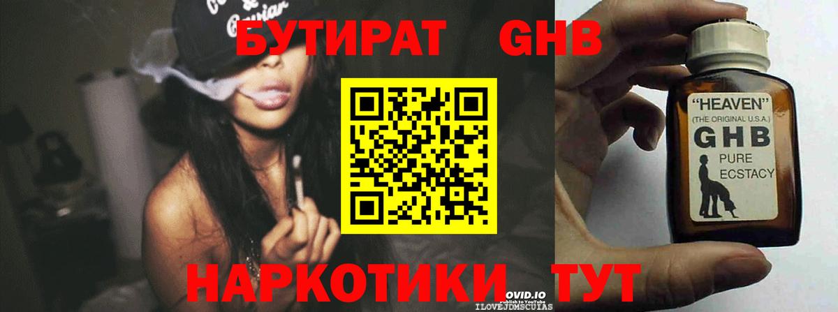 БУТИРАТ 99%  Вход с VPN  Казань 