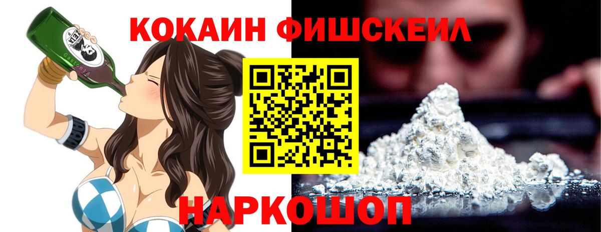 КОКАИН VHQ  COCAIN FishScale  КОКАИН  Казань  Вход с VPN 