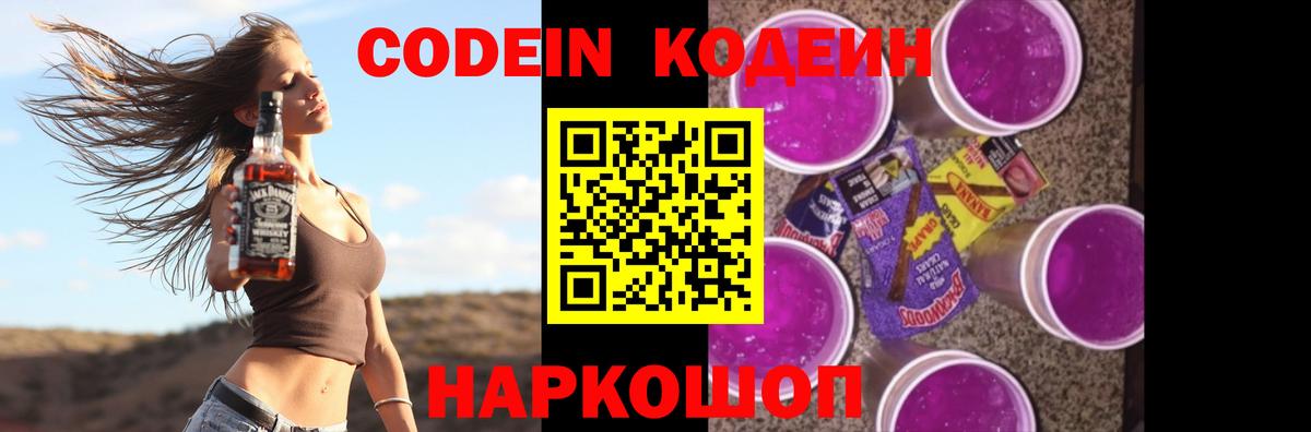 Кодеиновый сироп Lean напиток Lean (лин)  Вход с VPN  Казань 