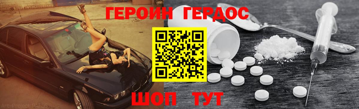 ГЕРОИН хмурый Казань