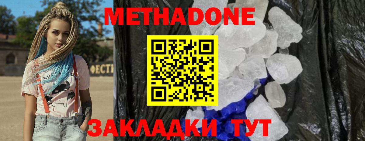 МЕТАДОН белоснежный  МЕТАДОН белоснежный  Казань  Вход с VPN 